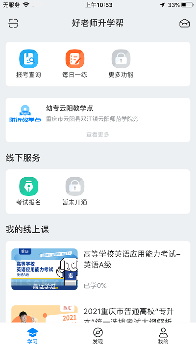 好老师升学帮app下载-好老师升学帮最新版下载v1.4.6 好老师升学帮app下载-好老师升学帮最新版下载v1.4.6