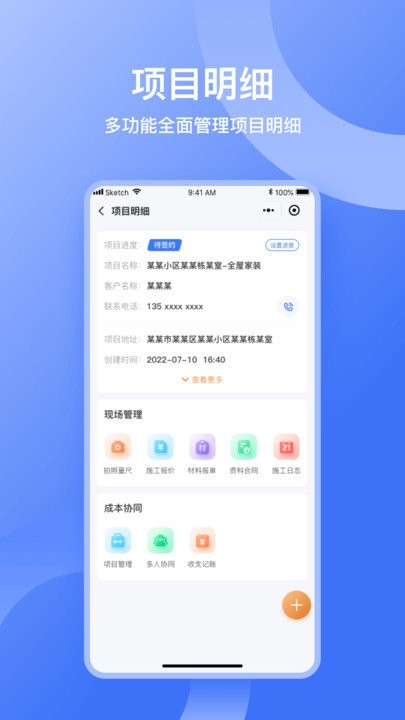 量尺管家app下载-量尺管家最新版下载v1.0.03