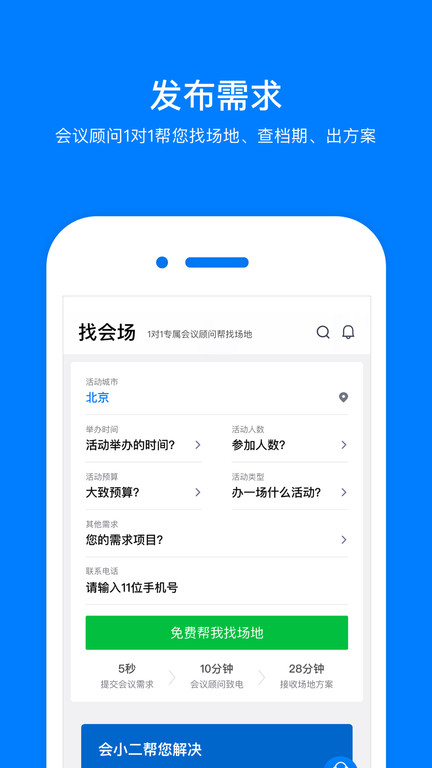 会小二app下载-会小二免费版下载v3.1.8 会小二app下载-会小二免费版下载v3.1.8