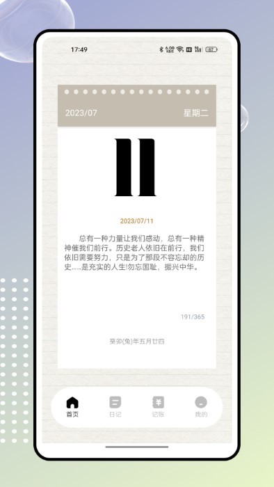 奇妙记账app下载-奇妙记账免费版下载v1.0.2 奇妙记账app下载-奇妙记账免费版下载v1.0.2