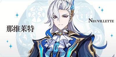 原神那维莱特什么时候出-原神那维莱特上线时间介绍