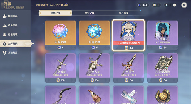 原神商城星辉兑换多久刷新-原神商城星辉兑换刷新时间介绍