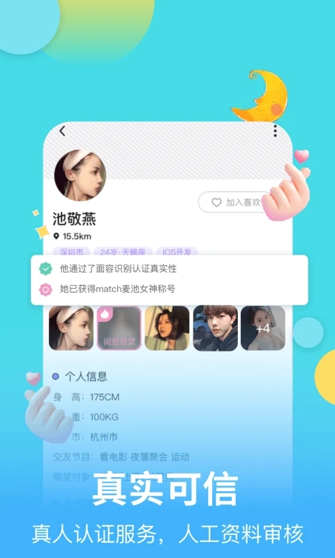 麦池交友app下载-麦池安卓版下载v1.6.9