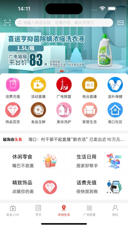 最海南app下载-最海南最新版下载v1.0.6