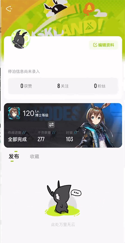 森空岛app下载-森空岛安卓版下载v1.1.0 森空岛app下载-森空岛安卓版下载v1.1.0