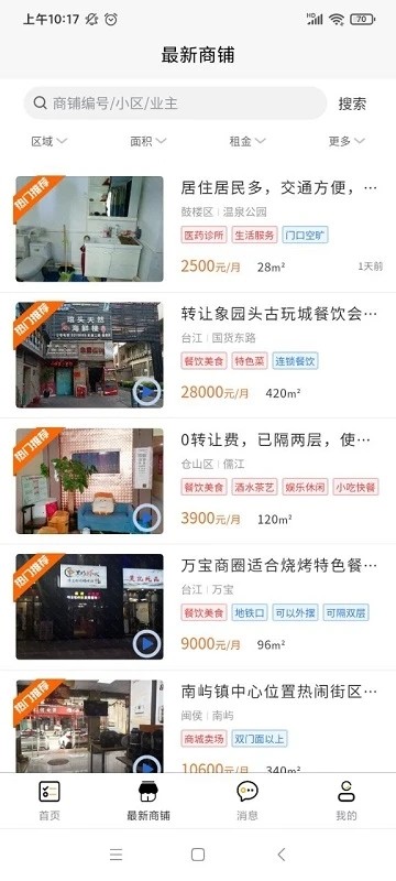吉市找铺app下载-吉市找铺安卓版下载v1.2.8 吉市找铺app下载-吉市找铺安卓版下载v1.2.8