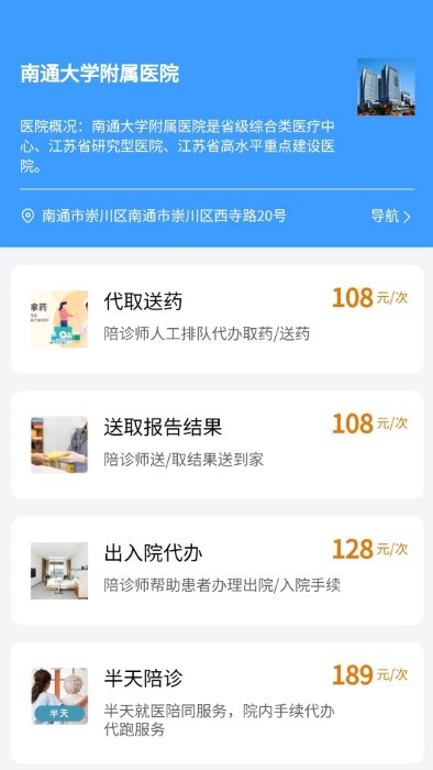 小贝陪诊app下载-小贝陪诊安卓版下载v1.0.13 小贝陪诊app下载-小贝陪诊安卓版下载v1.0.13