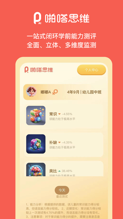 啪嗒思维app下载-啪嗒思维最新版下载v1.0.2