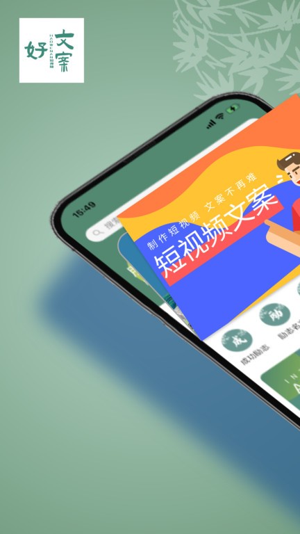 好文案app下载-好文案免费版下载v1.0.1 好文案app下载-好文案免费版下载v1.0.1