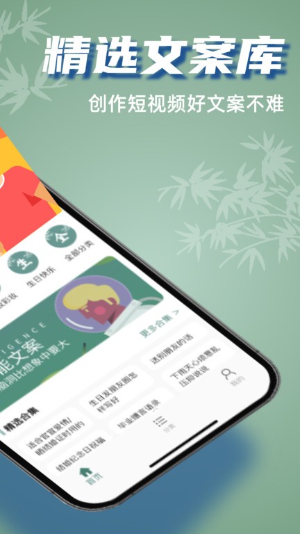 好文案app下载-好文案免费版下载v1.0.1 好文案app下载-好文案免费版下载v1.0.1