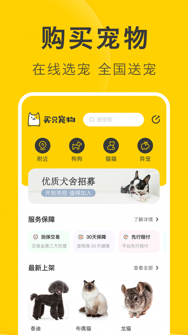 买只宠物app下载-买只宠物安卓版下载v3.7.0 买只宠物app下载-买只宠物安卓版下载v3.7.0