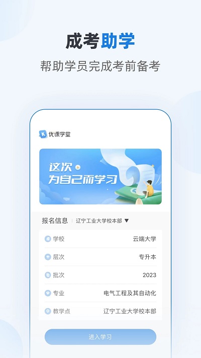 优课学堂app下载-优课学堂安卓版下载v1.7.3