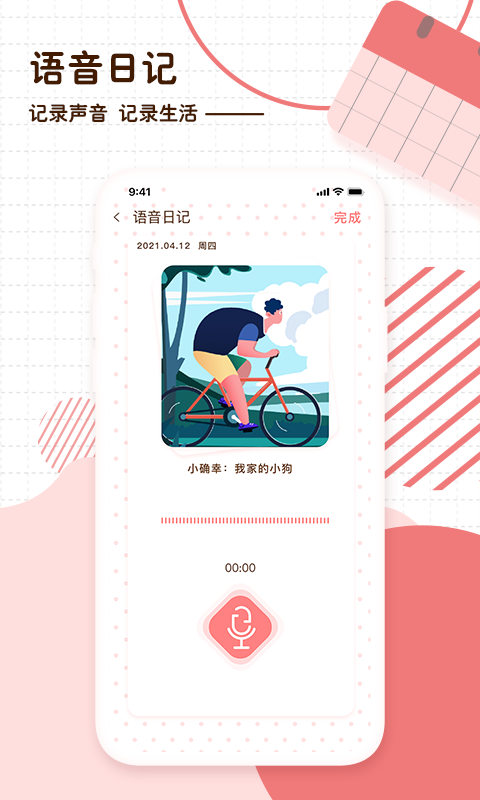 随笔日记app下载-随笔日记最新版下载v2.3.5