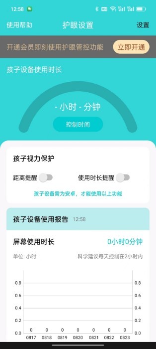 小龙人护眼app下载-小龙人护眼免费版下载v1.0.2 小龙人护眼app下载-小龙人护眼免费版下载v1.0.2