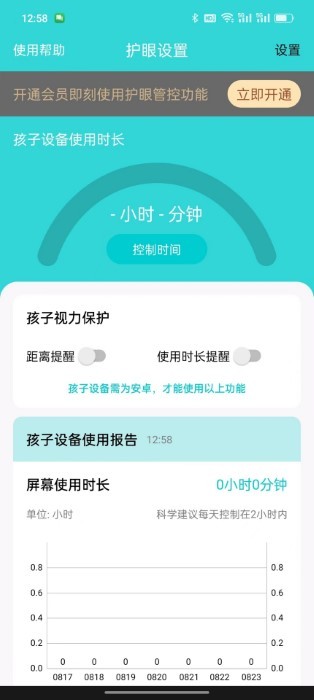 小龙人护眼app下载-小龙人护眼免费版下载v1.0.2