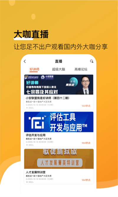 小安学堂app下载-小安学堂手机版下载v4.1.9 小安学堂app下载-小安学堂手机版下载v4.1.9