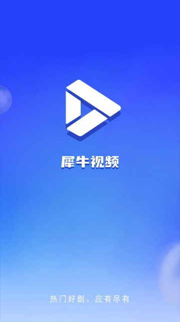 犀牛视频纯净版下载-犀牛视频安卓手机下载v3.9.0 犀牛视频纯净版下载-犀牛视频安卓手机下载v3.9.0