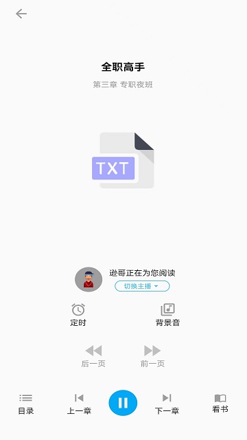 听书助手app下载-听书助手免费版下载v1.5.2