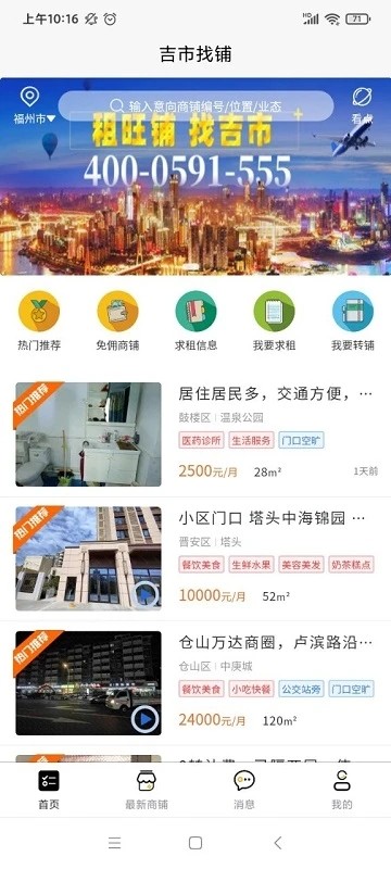 吉市找铺app下载-吉市找铺安卓版下载v1.2.8 吉市找铺app下载-吉市找铺安卓版下载v1.2.8