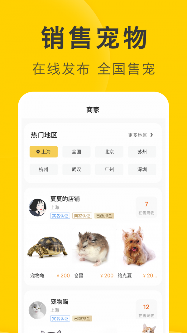 买只宠物app下载-买只宠物安卓版下载v3.7.0 买只宠物app下载-买只宠物安卓版下载v3.7.0