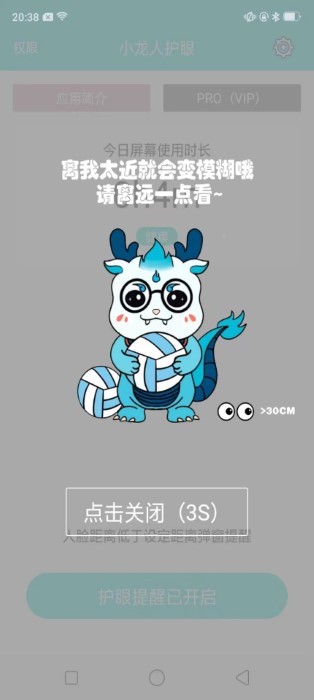 小龙人护眼app下载-小龙人护眼免费版下载v1.0.2 小龙人护眼app下载-小龙人护眼免费版下载v1.0.2