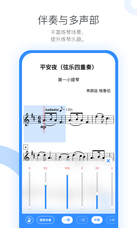 一起练琴app下载-一起练琴免费版下载v11.8.2