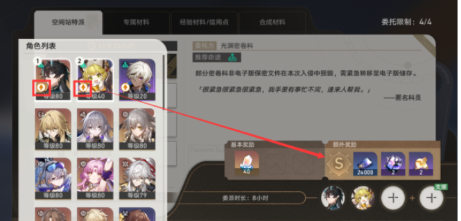 崩坏星穹铁道空间站特派如何通关-崩坏星穹铁道空间站特派通关流程介绍