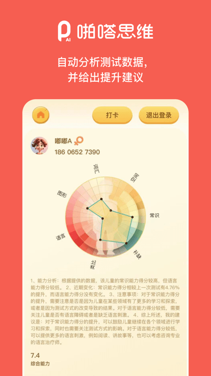 啪嗒思维app下载-啪嗒思维最新版下载v1.0.2 啪嗒思维app下载-啪嗒思维最新版下载v1.0.2