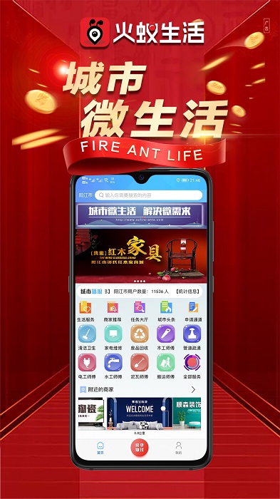 火蚁生活app下载-火蚁生活免费版下载v1.80 火蚁生活app下载-火蚁生活免费版下载v1.80