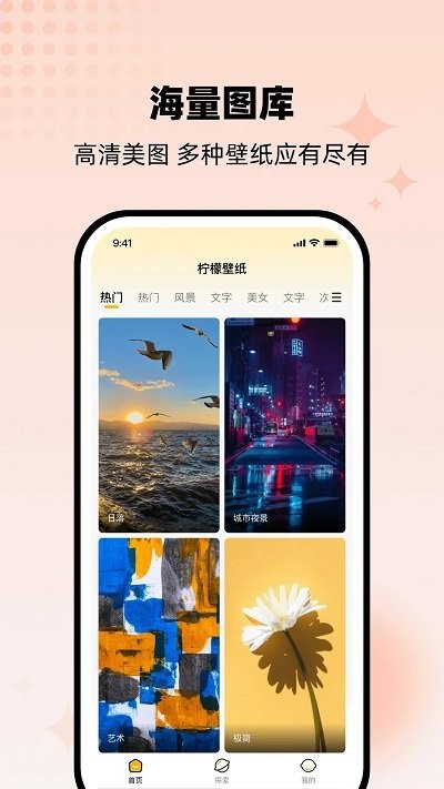 柠檬壁纸app下载-柠檬壁纸手机版下载v1.0.1