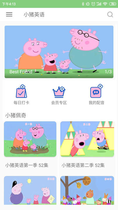小猪英语app下载-小猪英语免费版下载v1.2.8