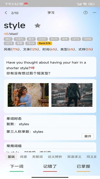 过目不忘单词app下载-过目不忘单词免费版下载v3.0.6 过目不忘单词app下载-过目不忘单词免费版下载v3.0.6