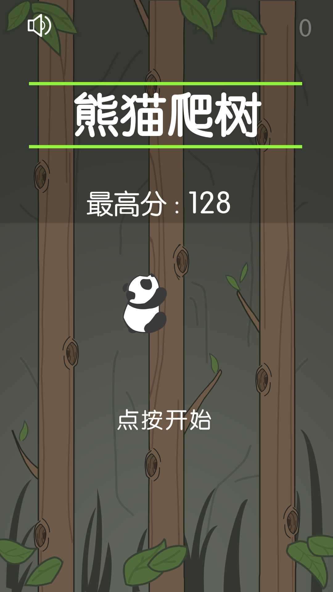 熊猫爬树游戏下载-熊猫爬树游戏安卓版下载v1.1