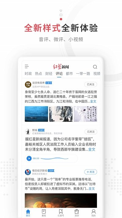红星新闻app下载-红星新闻安卓版下载v7.2.8