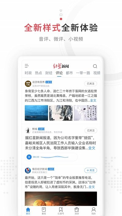 红星新闻app下载-红星新闻安卓版下载v7.2.8 红星新闻app下载-红星新闻安卓版下载v7.2.8