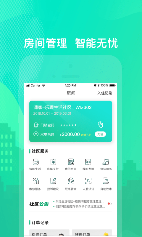 乐享住app下载-乐享住最新版下载v2.6.4 乐享住app下载-乐享住最新版下载v2.6.4
