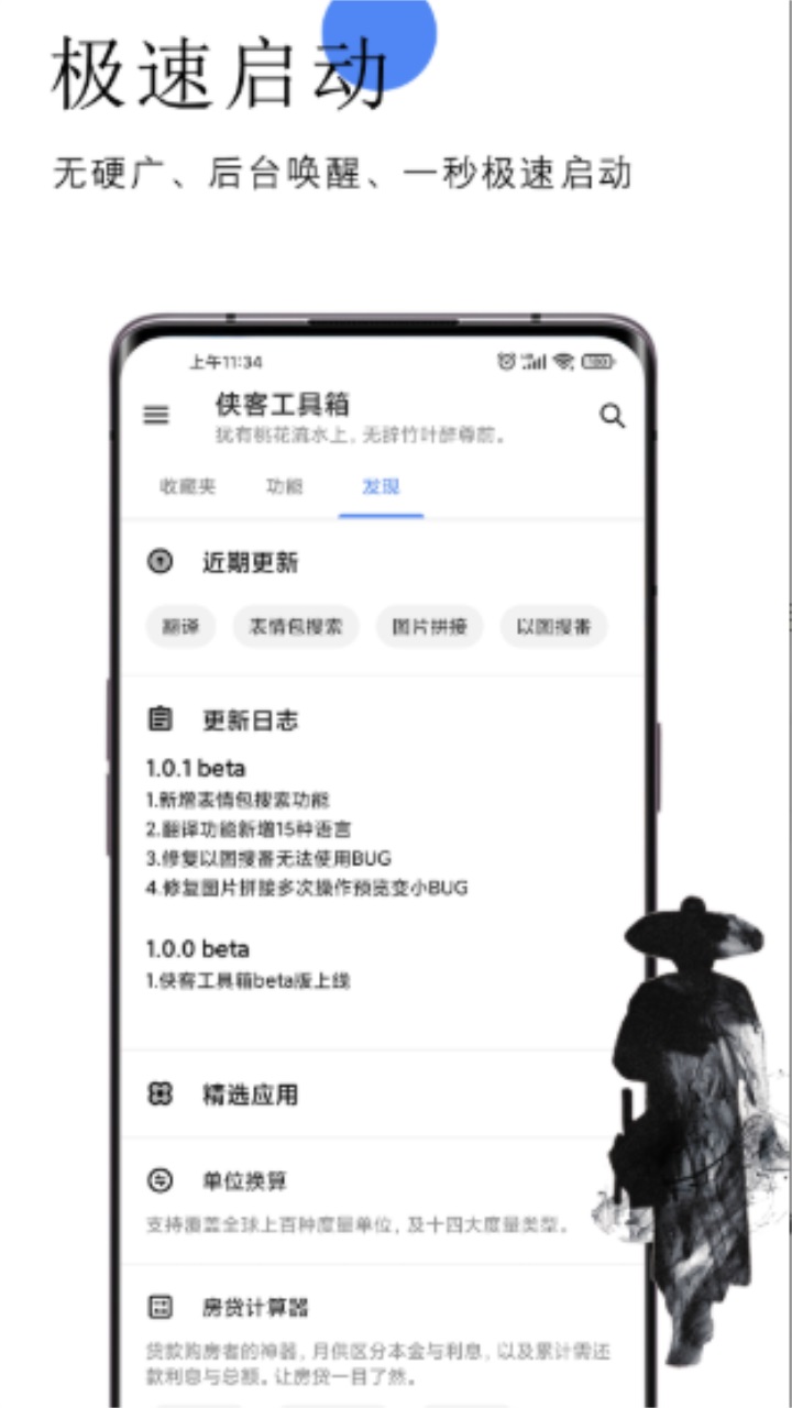 侠客工具箱app下载-侠客工具箱手机版下载v4.3.8 侠客工具箱app下载-侠客工具箱手机版下载v4.3.8