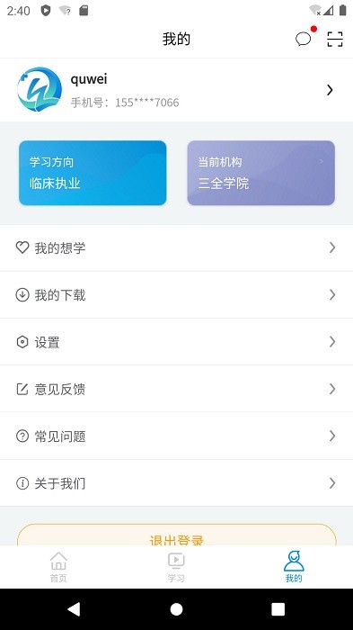 趣卫课堂app下载-趣卫课堂手机版下载v2.0.2 趣卫课堂app下载-趣卫课堂手机版下载v2.0.2