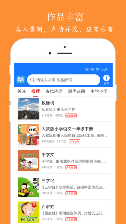 朗读大师app下载-朗读大师手机版下载v9.2.17