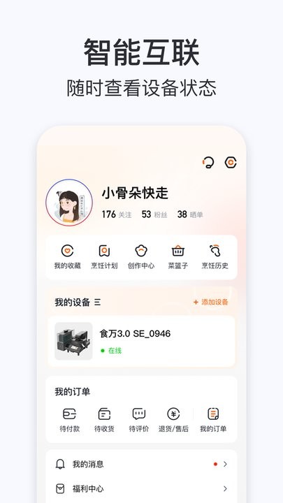 添可厨房app下载-添可厨房最新版下载v1.0.9