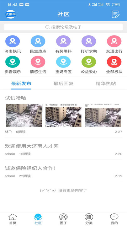 大济南app下载-大济南最新版下载v6.9.0