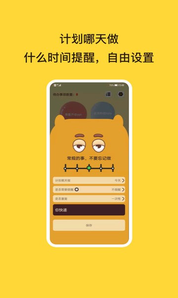 待办泡泡app下载-待办泡泡手机版下载v2.2.4 待办泡泡app下载-待办泡泡手机版下载v2.2.4