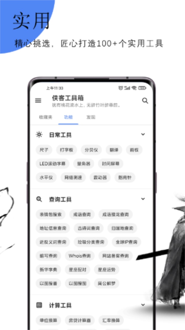 侠客工具箱app下载-侠客工具箱手机版下载v4.3.8 侠客工具箱app下载-侠客工具箱手机版下载v4.3.8