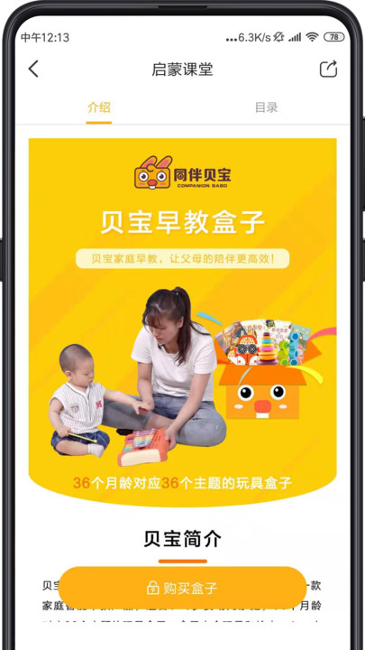 同伴贝宝app下载-同伴贝宝免费版下载v5.0.7 同伴贝宝app下载-同伴贝宝免费版下载v5.0.7