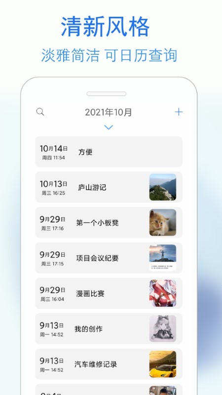 私密日记app下载-私密日记最新版下载v4.1.8