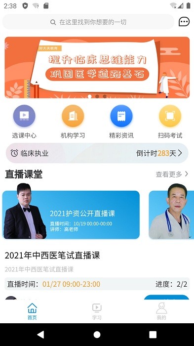 趣卫课堂app下载-趣卫课堂手机版下载v2.0.2 趣卫课堂app下载-趣卫课堂手机版下载v2.0.2
