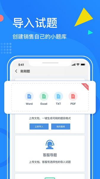 刷刷题app下载-刷刷题免费版下载v6.2.1