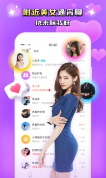 同城附近聊app下载-同城附近聊最新版下载v1.5.3 同城附近聊app下载-同城附近聊最新版下载v1.5.3
