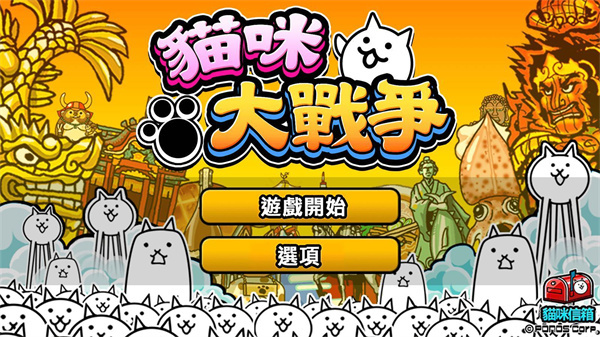 猫咪大战争10周年下载-猫咪大战争10周年版本安卓下载v12.6.1