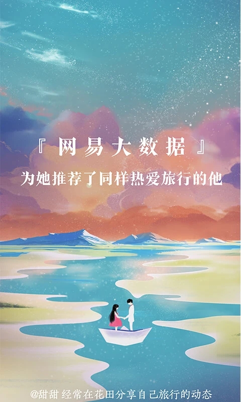 网易花田app下载-花田交友app下载v6.57.2 网易花田app下载-花田交友app下载v6.57.2